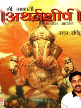 Shri Ganapati Atharvshirsh